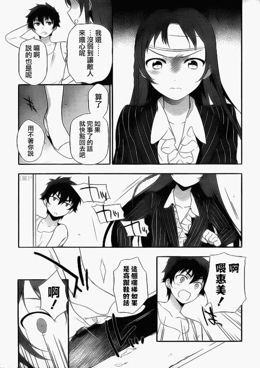 《打工吧魔王大人》第06回 第7页