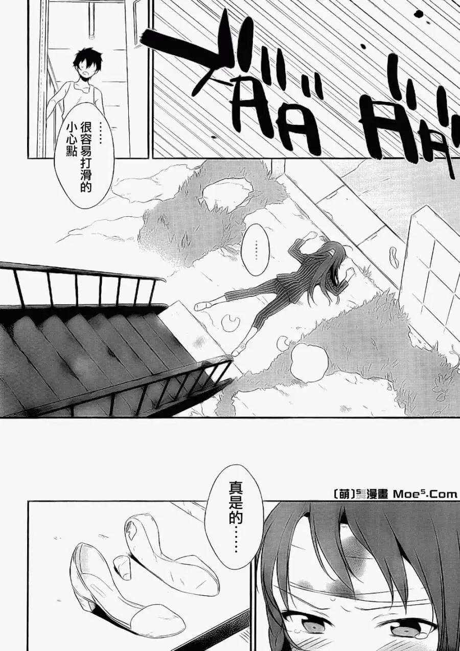 《打工吧魔王大人》第06回 第8页