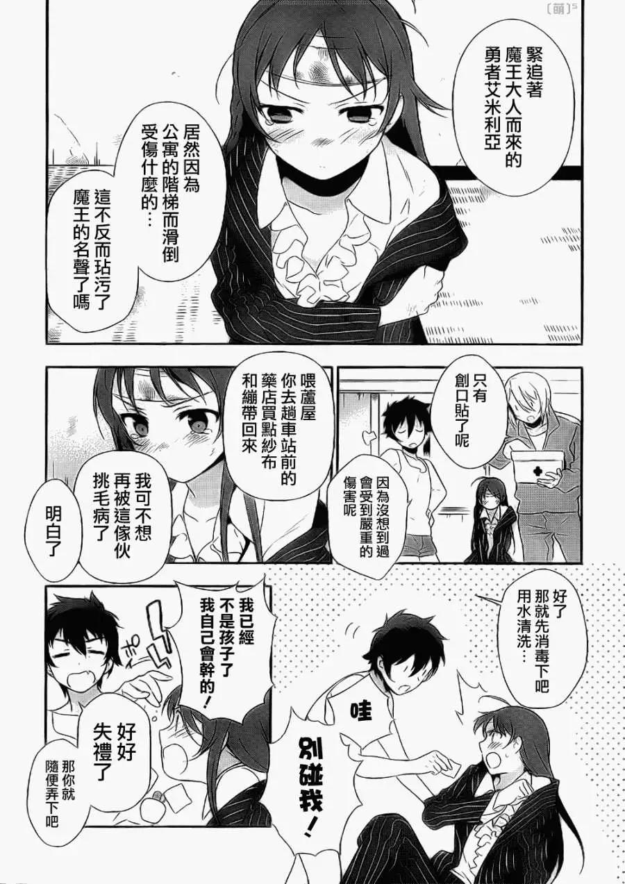 《打工吧魔王大人》第06回 第9页