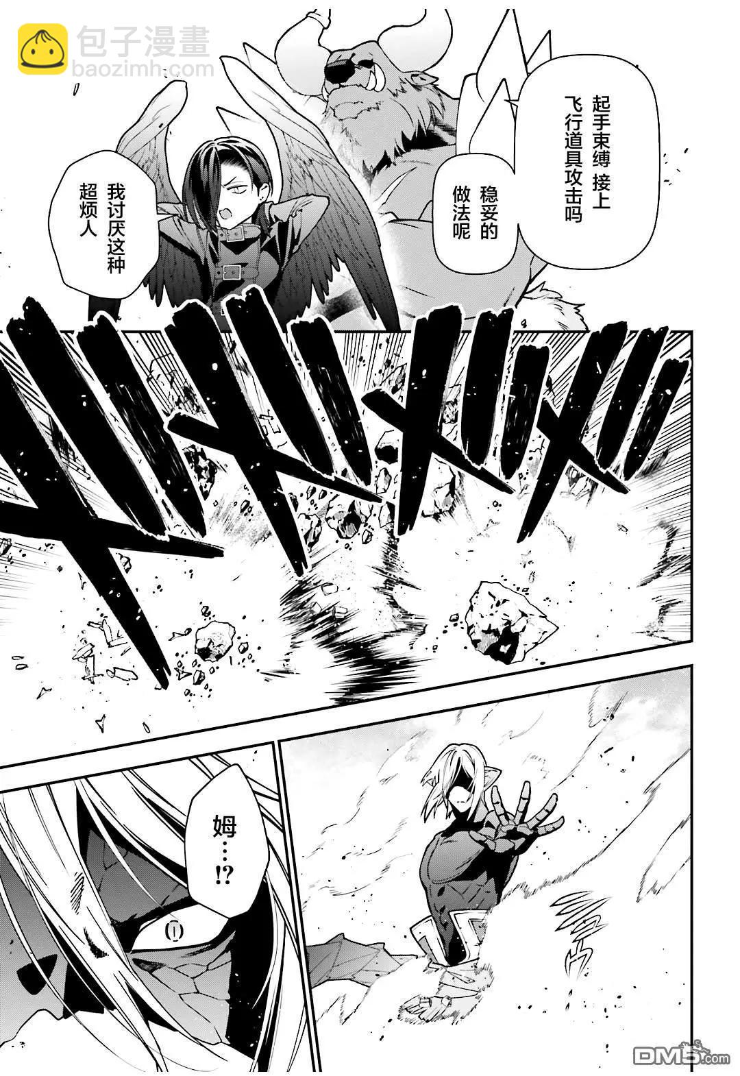 《打工吧魔王大人》第114话 魔王，用关节技决胜负 第10页