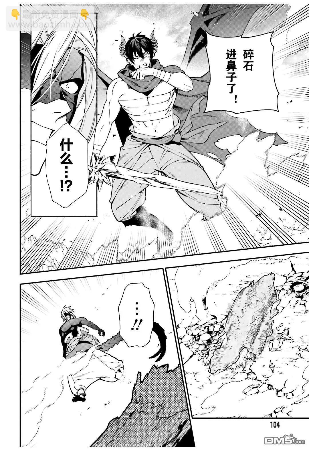 《打工吧魔王大人》第114话 魔王，用关节技决胜负 第13页