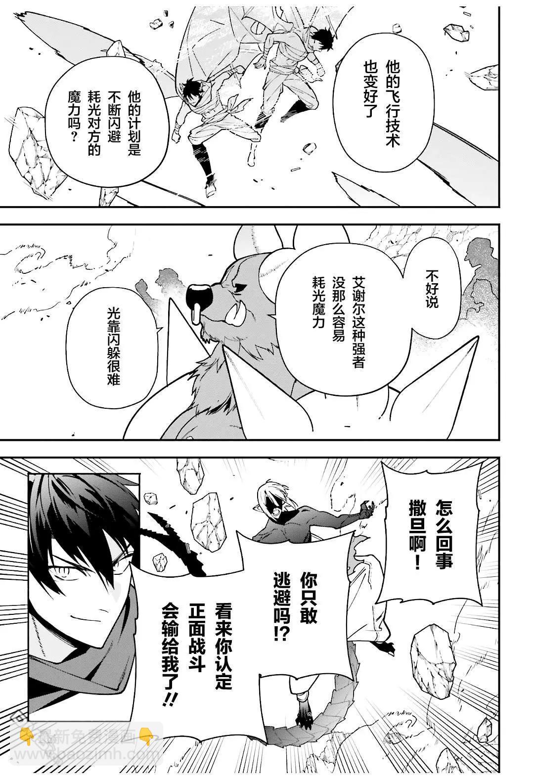 《打工吧魔王大人》第114话 魔王，用关节技决胜负 第16页
