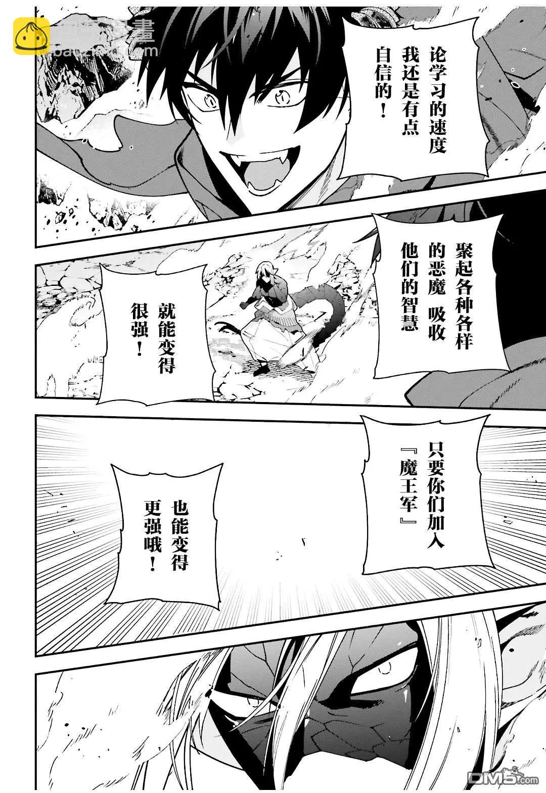 《打工吧魔王大人》第114话 魔王，用关节技决胜负 第19页