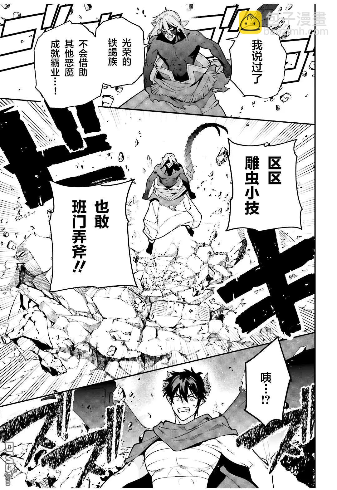 《打工吧魔王大人》第114话 魔王，用关节技决胜负 第20页