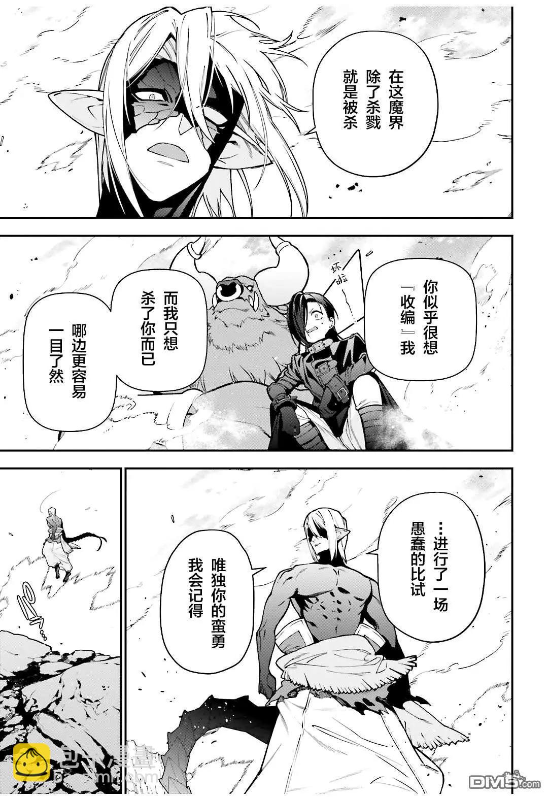 《打工吧魔王大人》第114话 魔王，用关节技决胜负 第23页