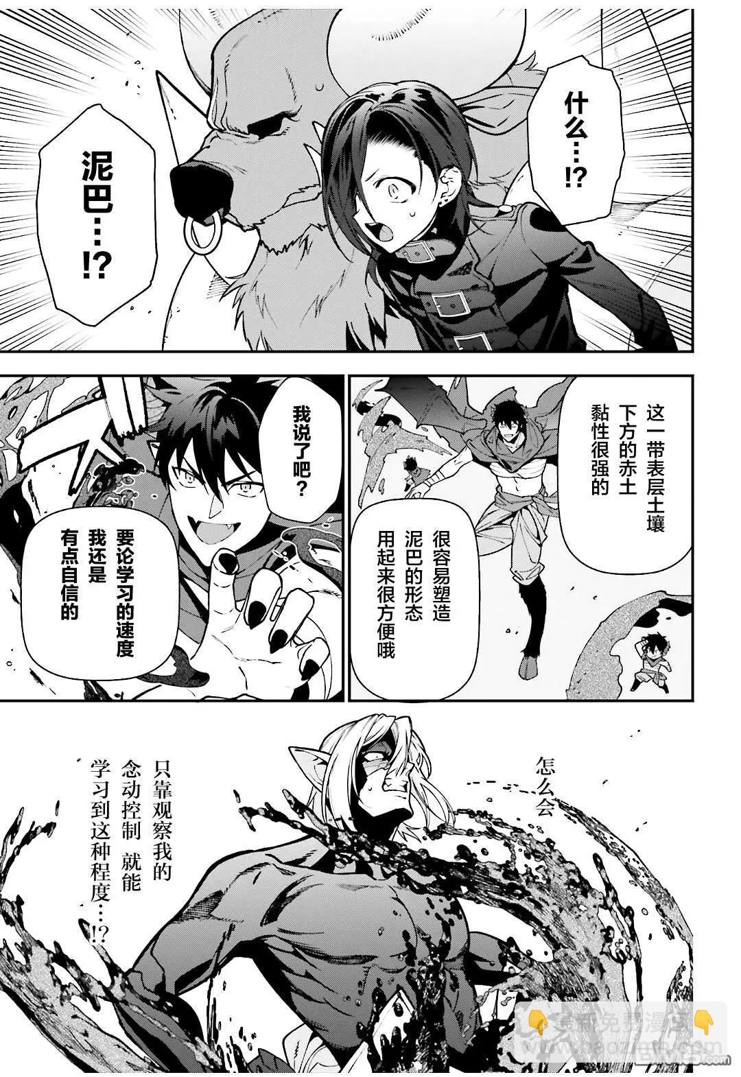 《打工吧魔王大人》第114话 魔王，用关节技决胜负 第25页