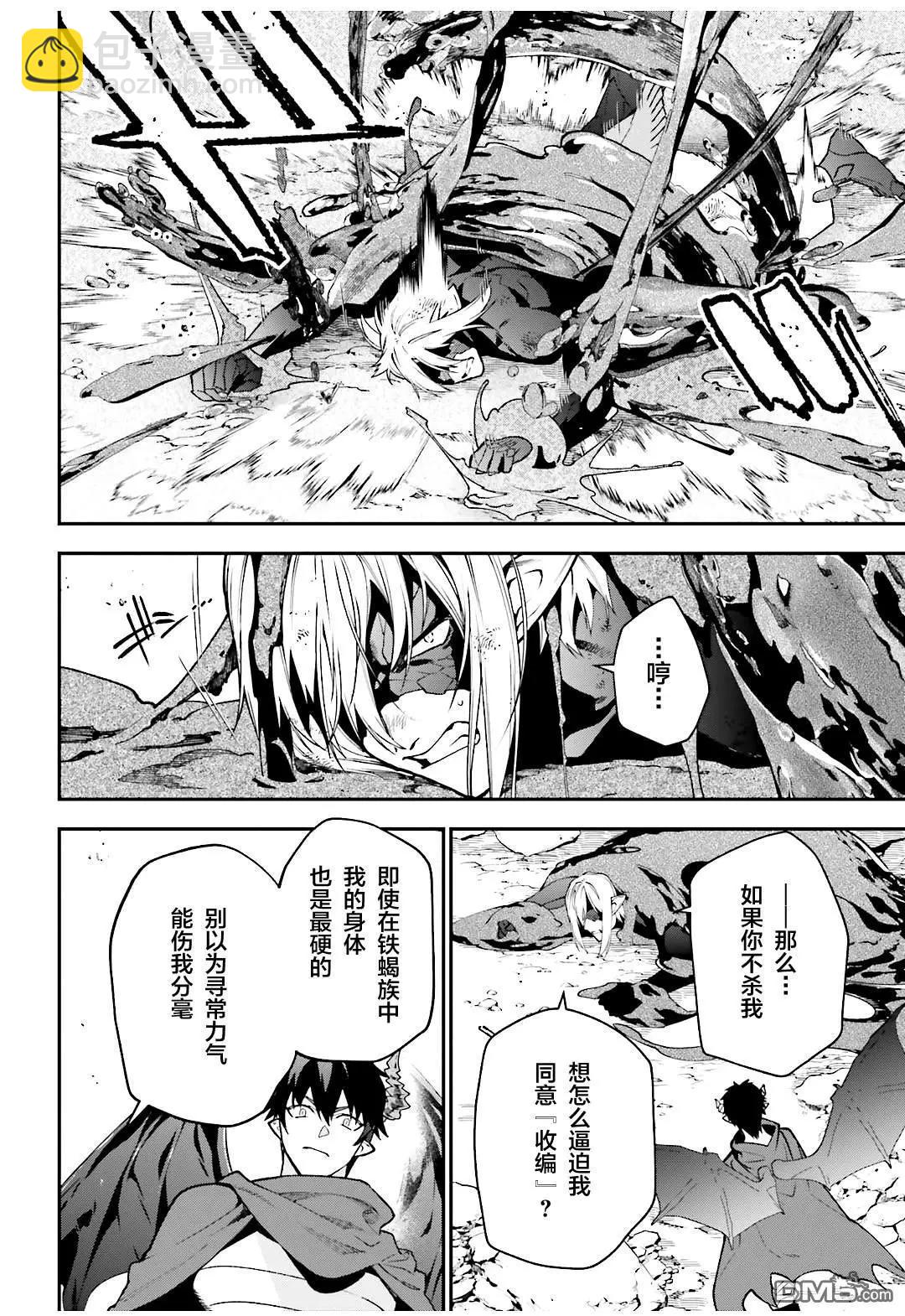《打工吧魔王大人》第114话 魔王，用关节技决胜负 第26页