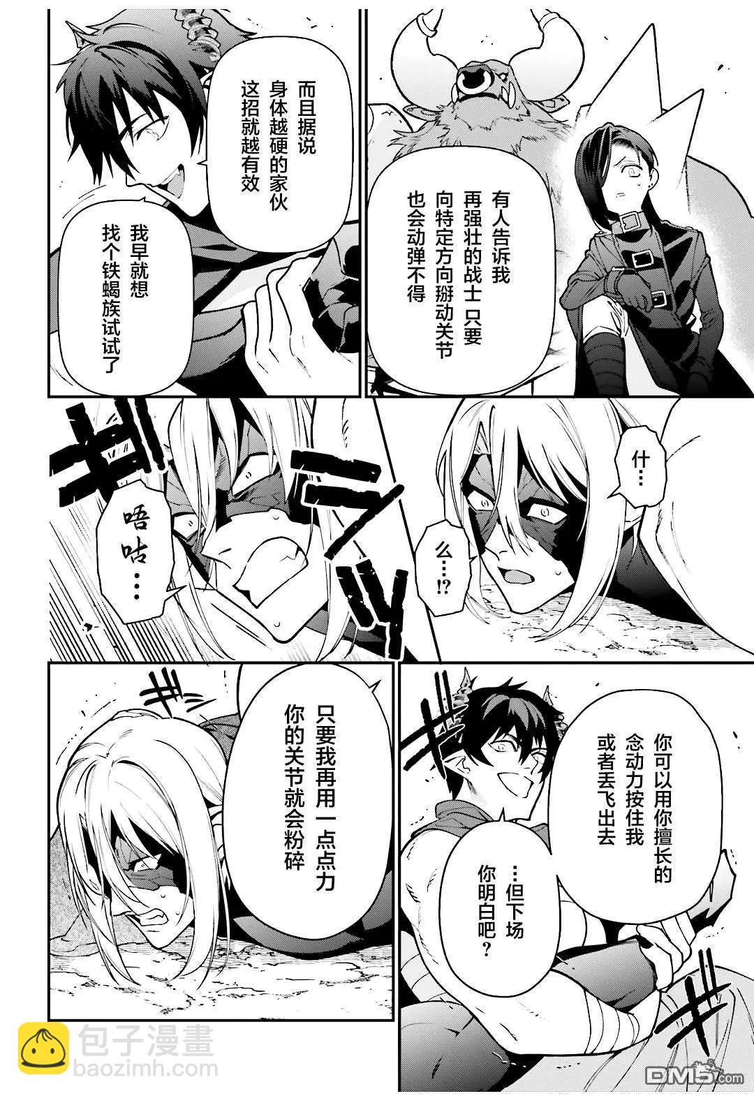 《打工吧魔王大人》第114话 魔王，用关节技决胜负 第28页