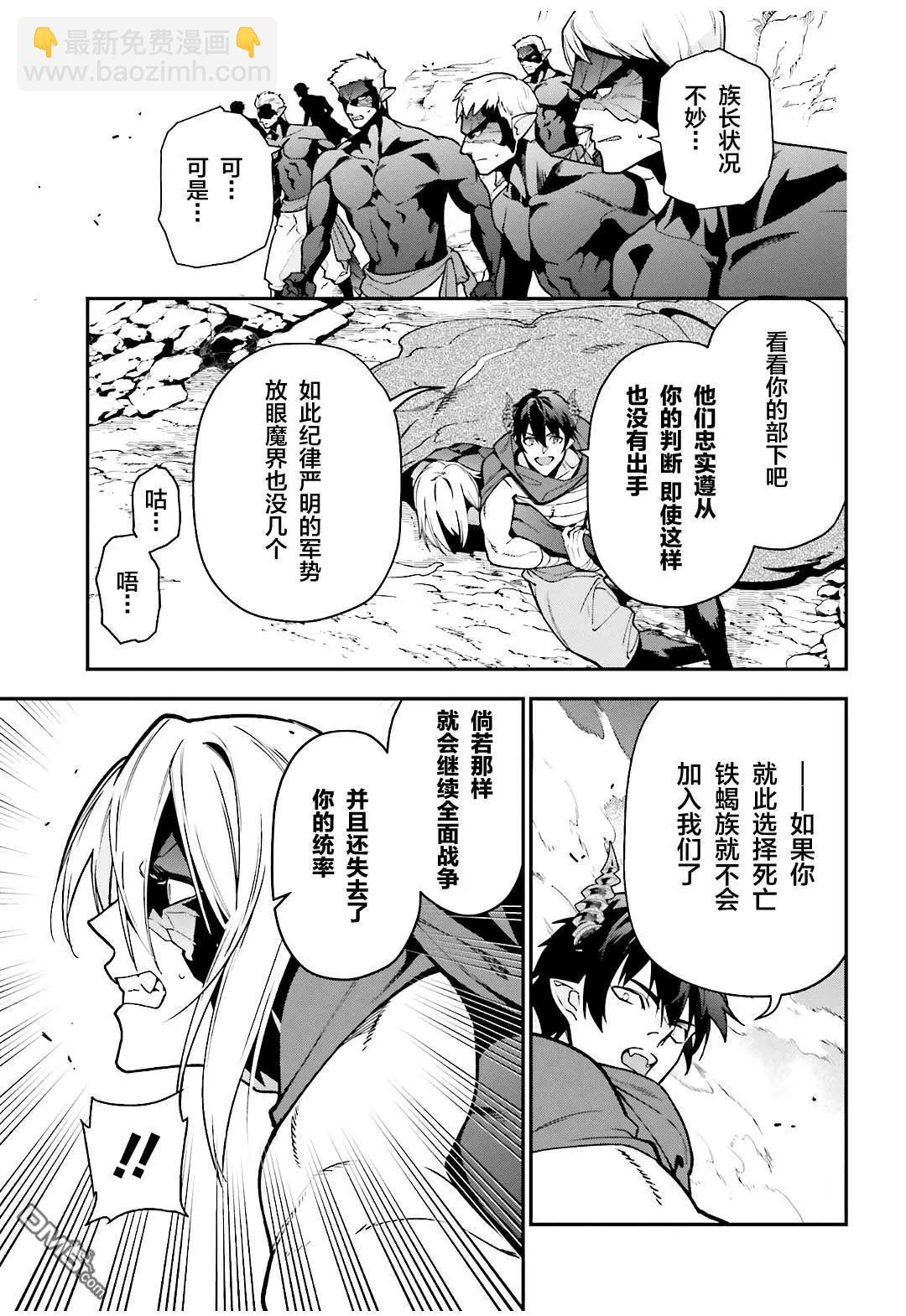 《打工吧魔王大人》第114话 魔王，用关节技决胜负 第29页