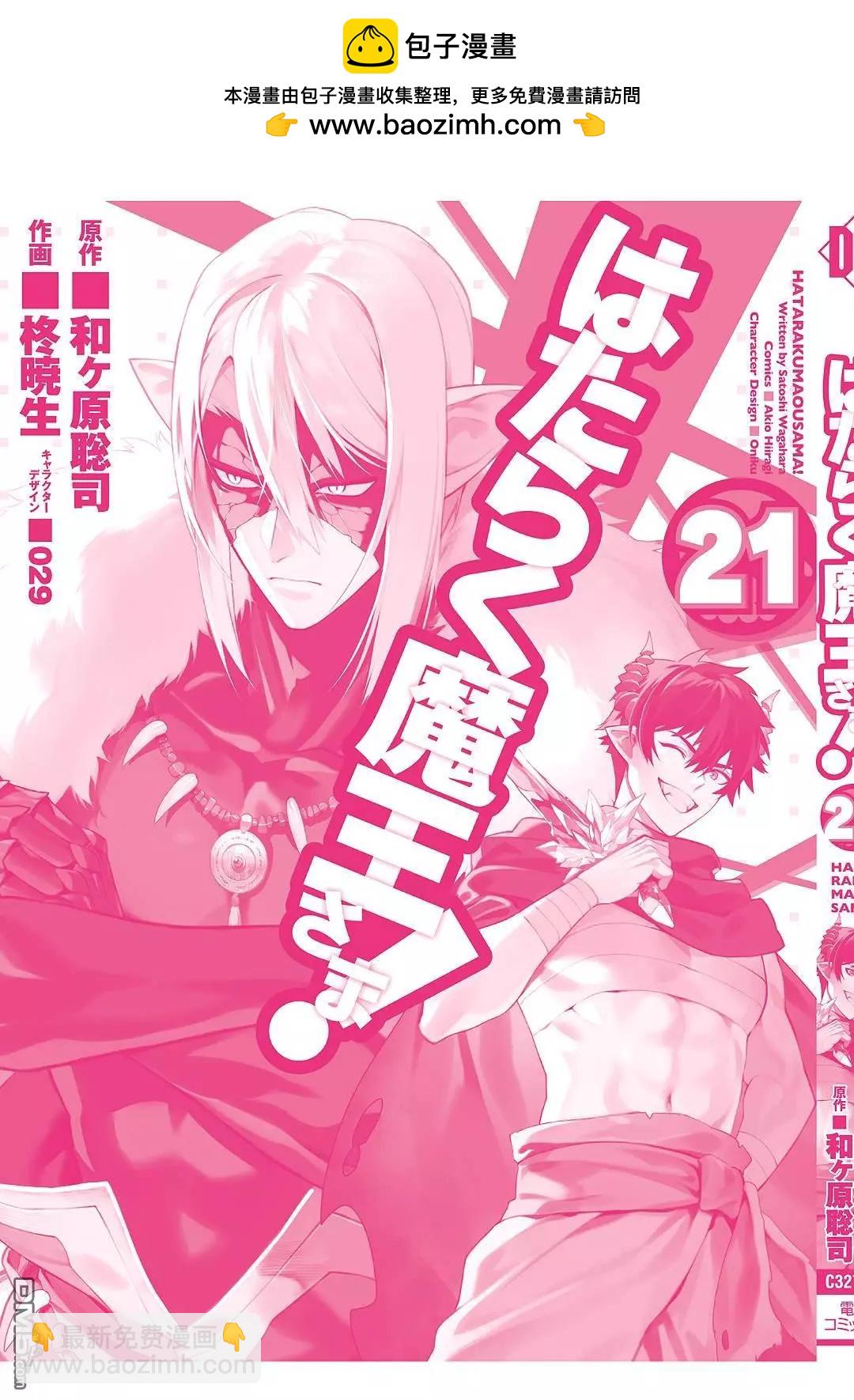 《打工吧魔王大人》第114话 魔王，用关节技决胜负 第2页