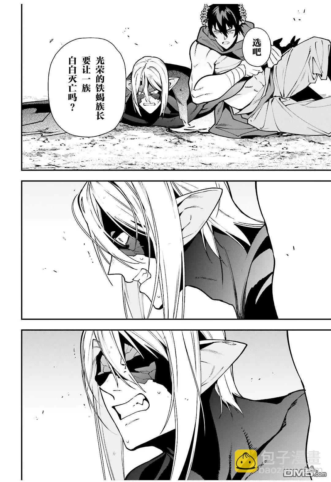 《打工吧魔王大人》第114话 魔王，用关节技决胜负 第30页