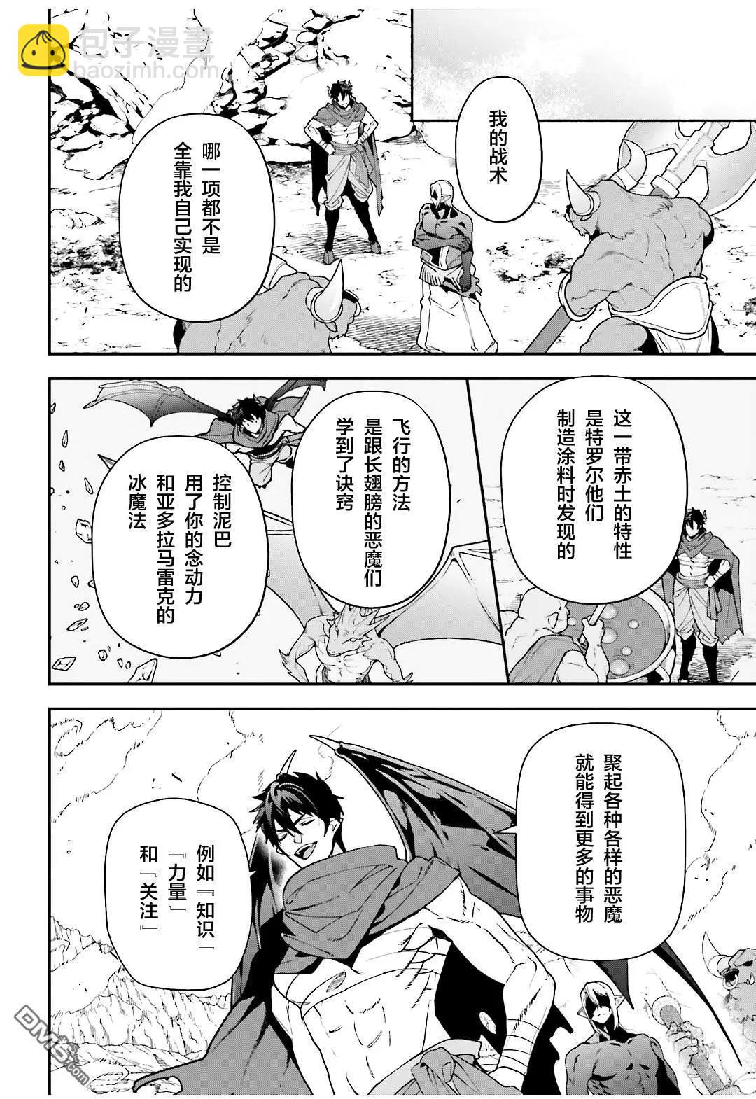 《打工吧魔王大人》第114话 魔王，用关节技决胜负 第32页