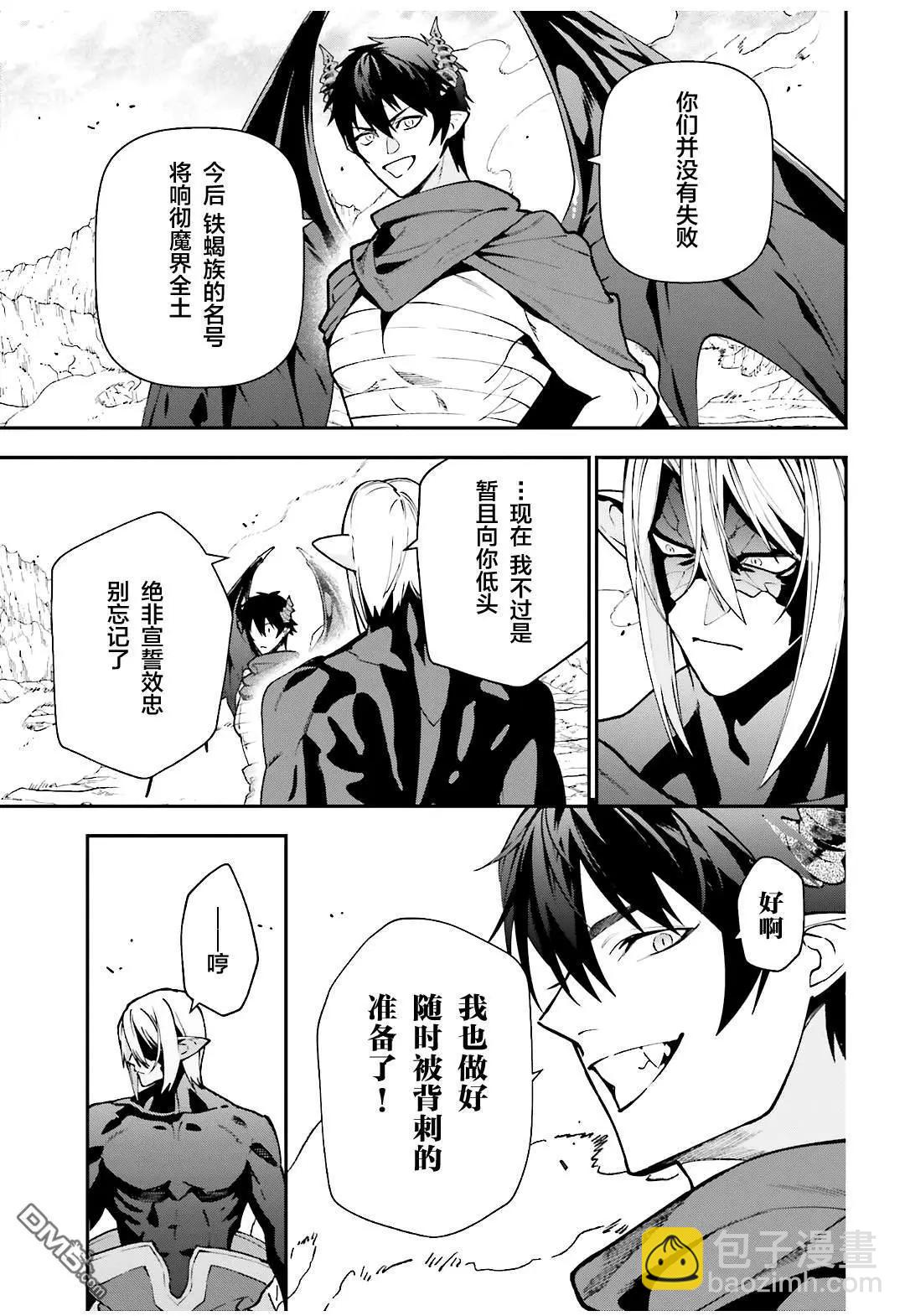《打工吧魔王大人》第114话 魔王，用关节技决胜负 第33页
