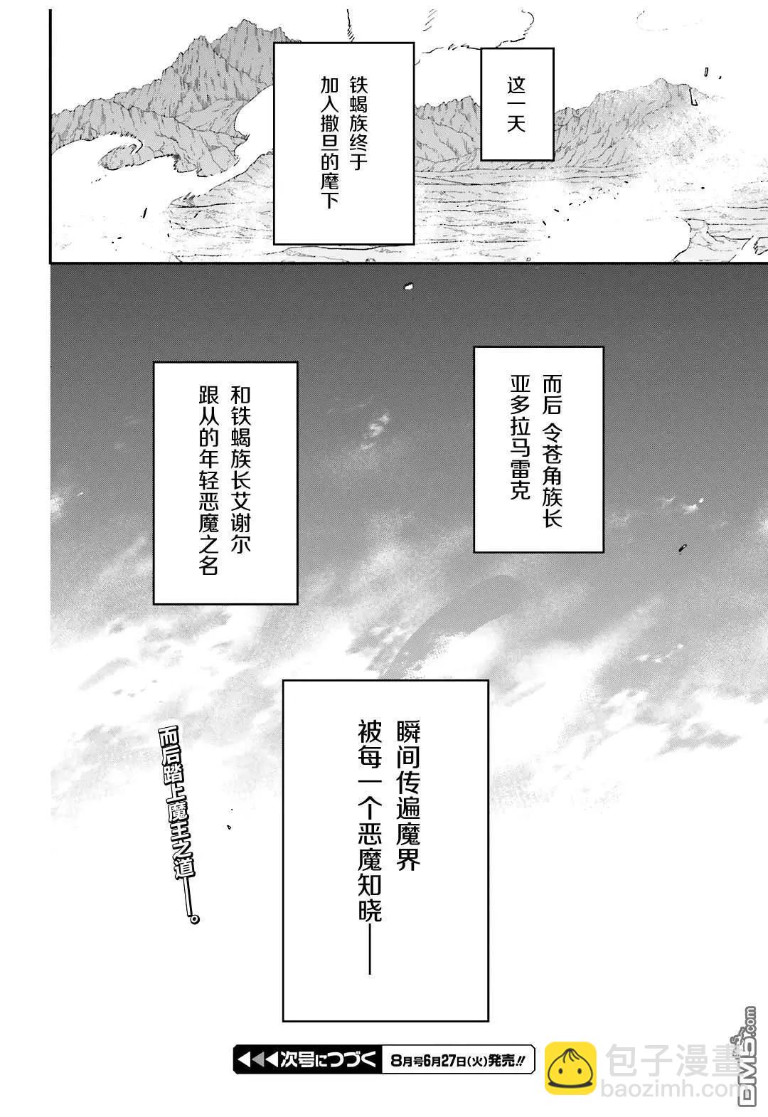 《打工吧魔王大人》第114话 魔王，用关节技决胜负 第34页