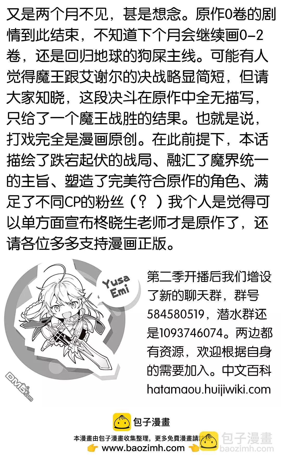 《打工吧魔王大人》第114话 魔王，用关节技决胜负 第35页