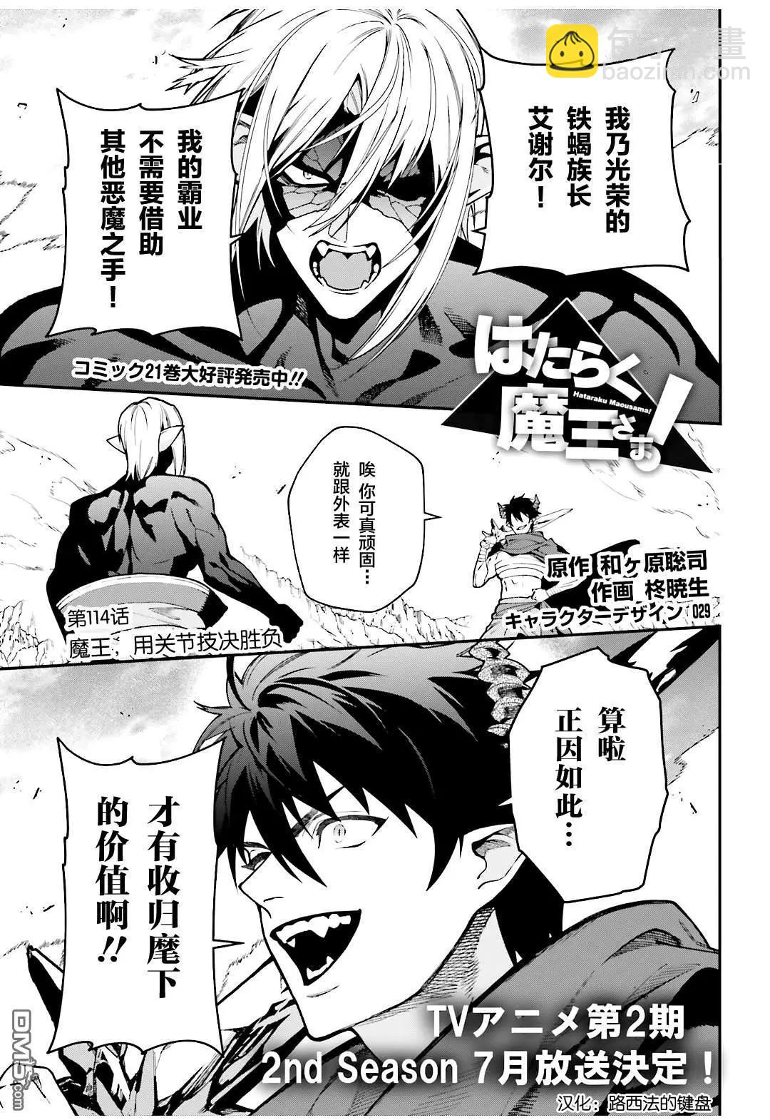 《打工吧魔王大人》第114话 魔王，用关节技决胜负 第4页