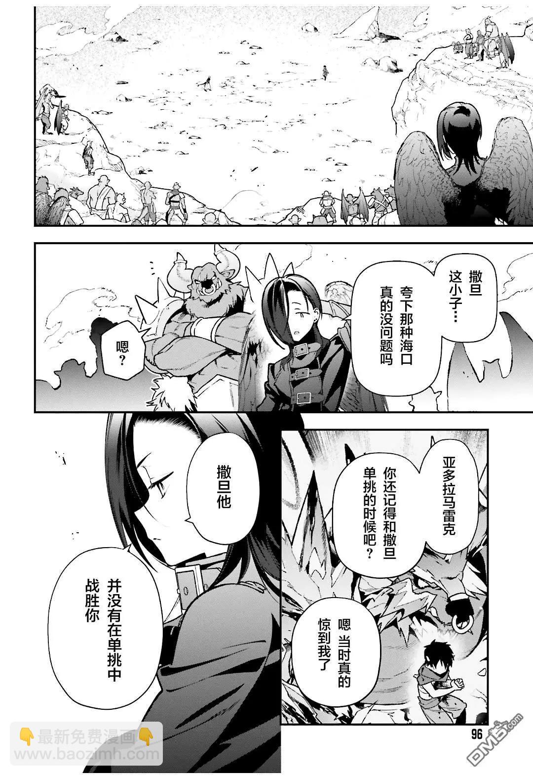 《打工吧魔王大人》第114话 魔王，用关节技决胜负 第5页