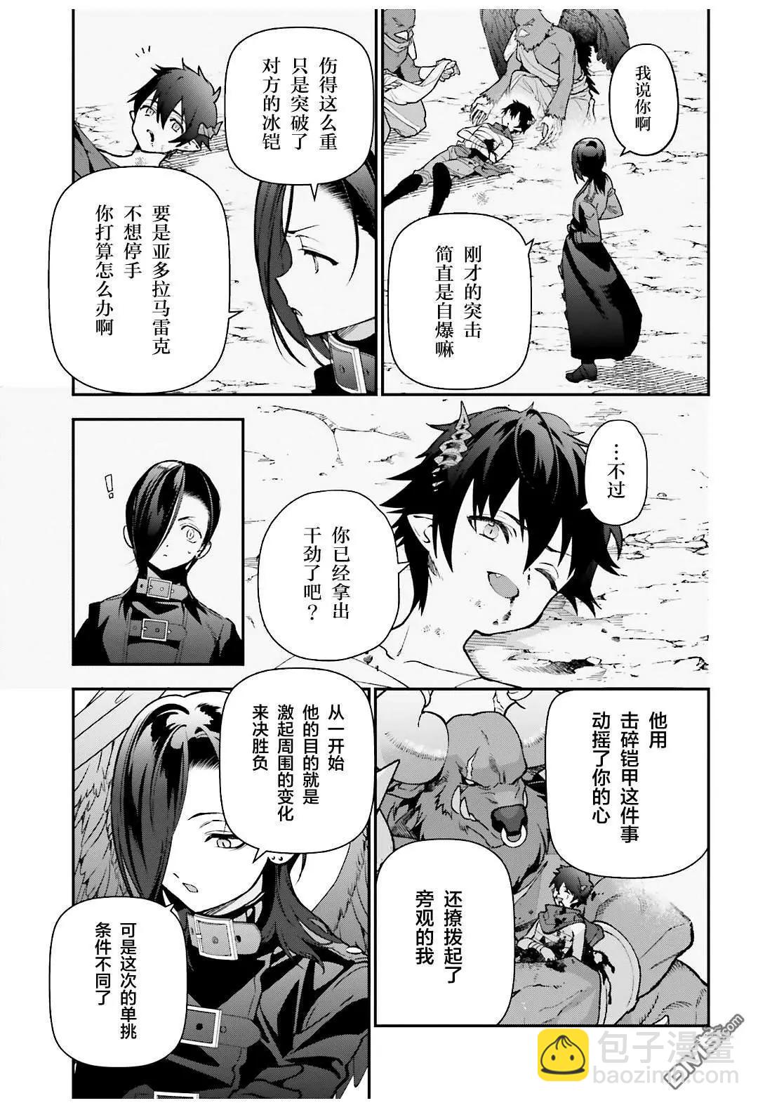 《打工吧魔王大人》第114话 魔王，用关节技决胜负 第6页