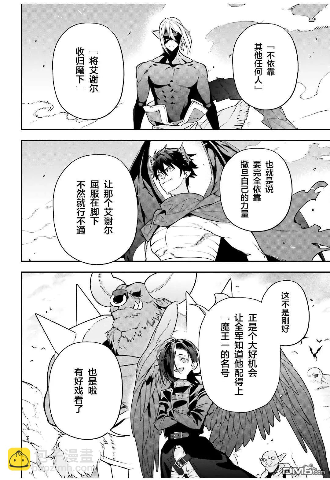 《打工吧魔王大人》第114话 魔王，用关节技决胜负 第7页