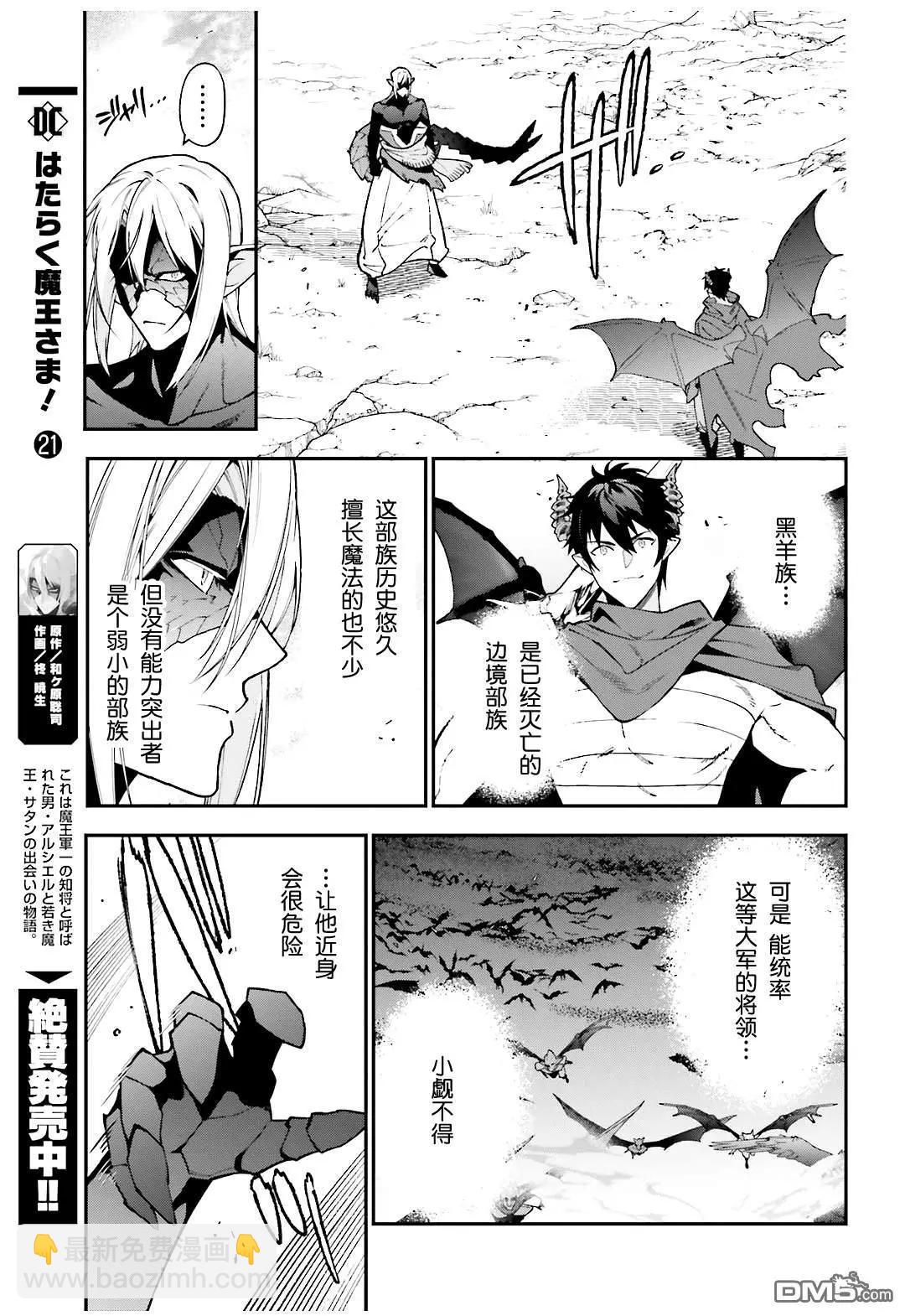 《打工吧魔王大人》第114话 魔王，用关节技决胜负 第8页