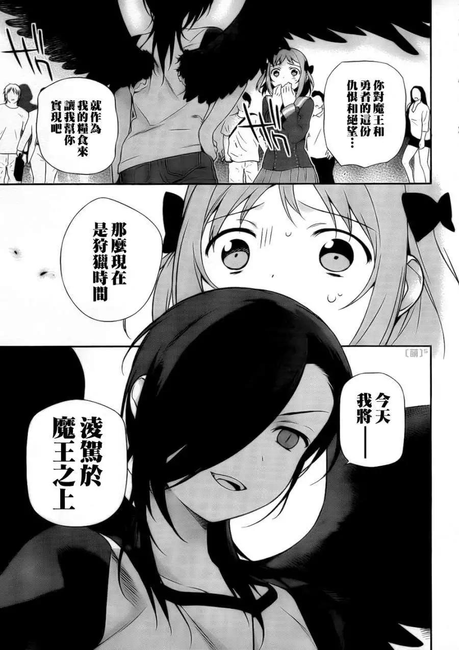 《打工吧魔王大人》第07回 第12页