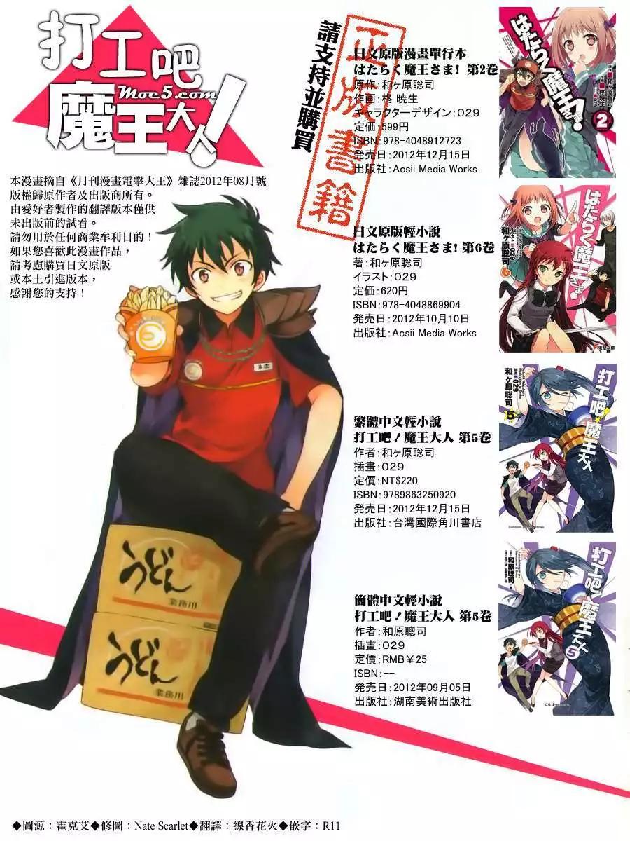 《打工吧魔王大人》第07回 第1页