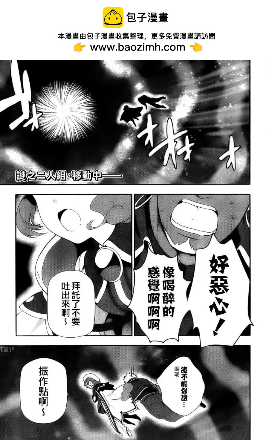 《打工吧魔王大人》第07回 第2页