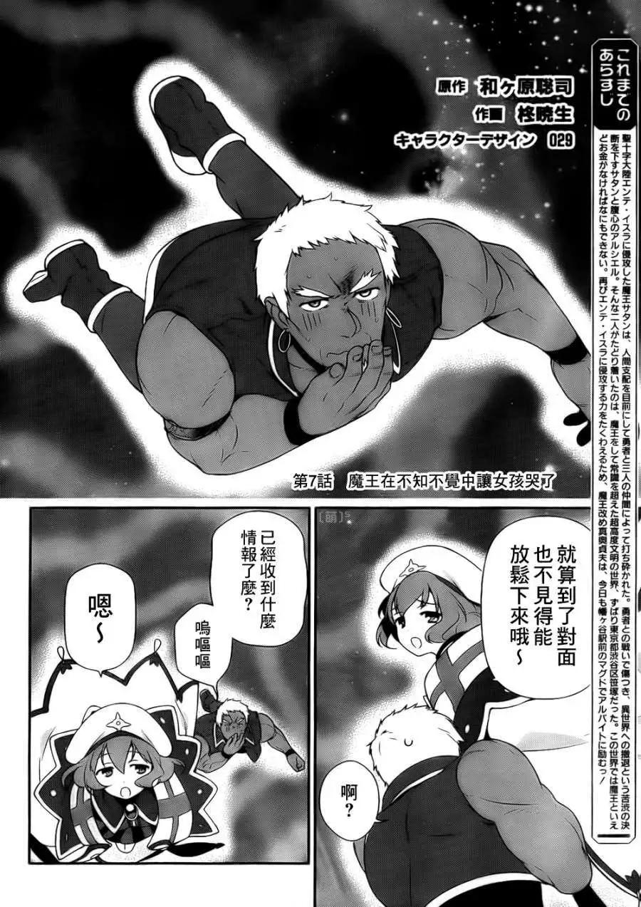 《打工吧魔王大人》第07回 第3页