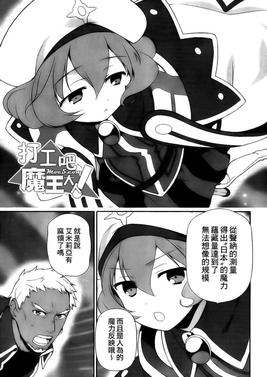 《打工吧魔王大人》第07回 第4页