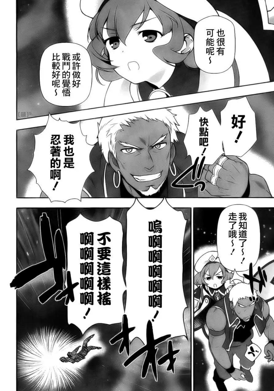 《打工吧魔王大人》第07回 第5页