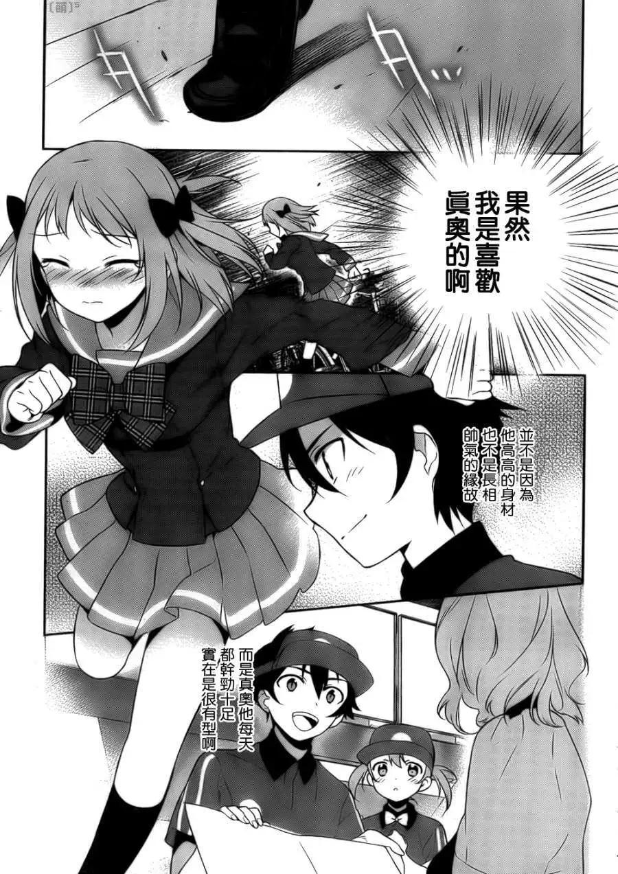 《打工吧魔王大人》第07回 第6页
