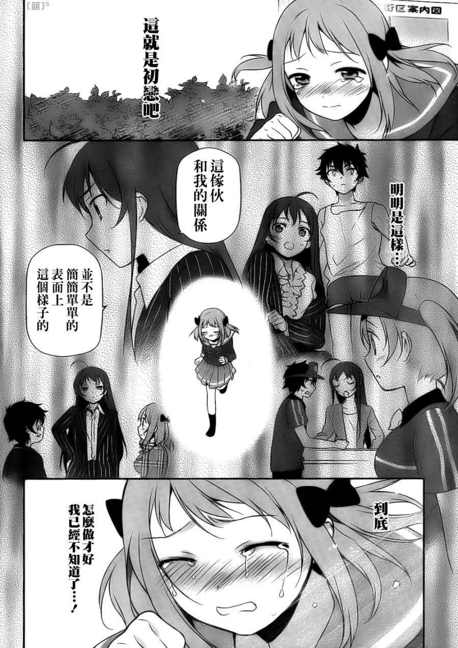 《打工吧魔王大人》第07回 第7页