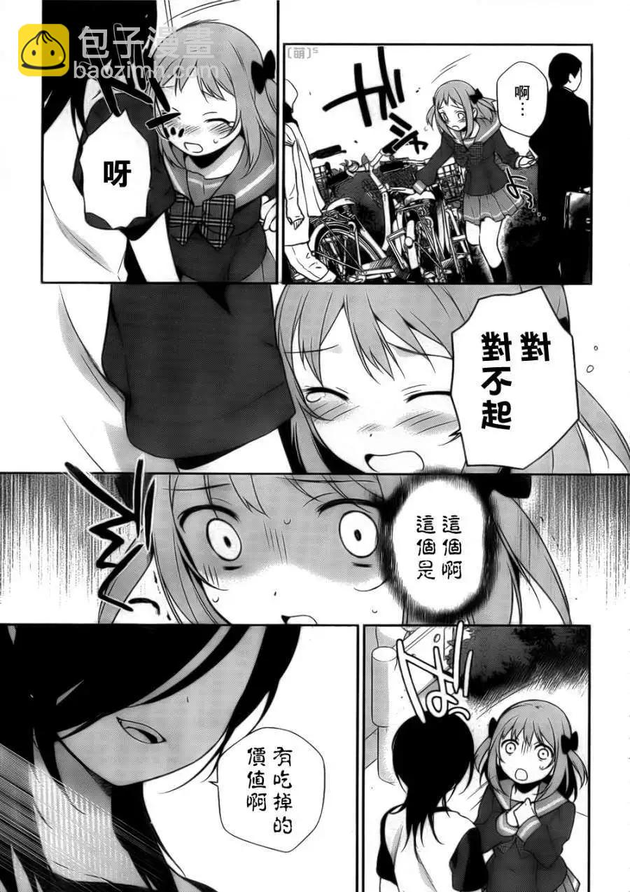 《打工吧魔王大人》第07回 第8页