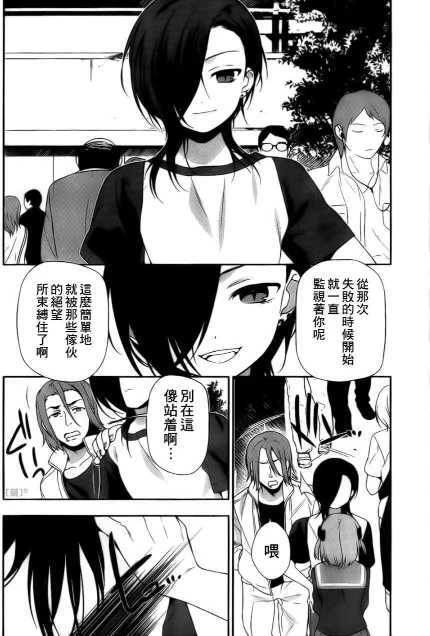《打工吧魔王大人》第07回 第9页