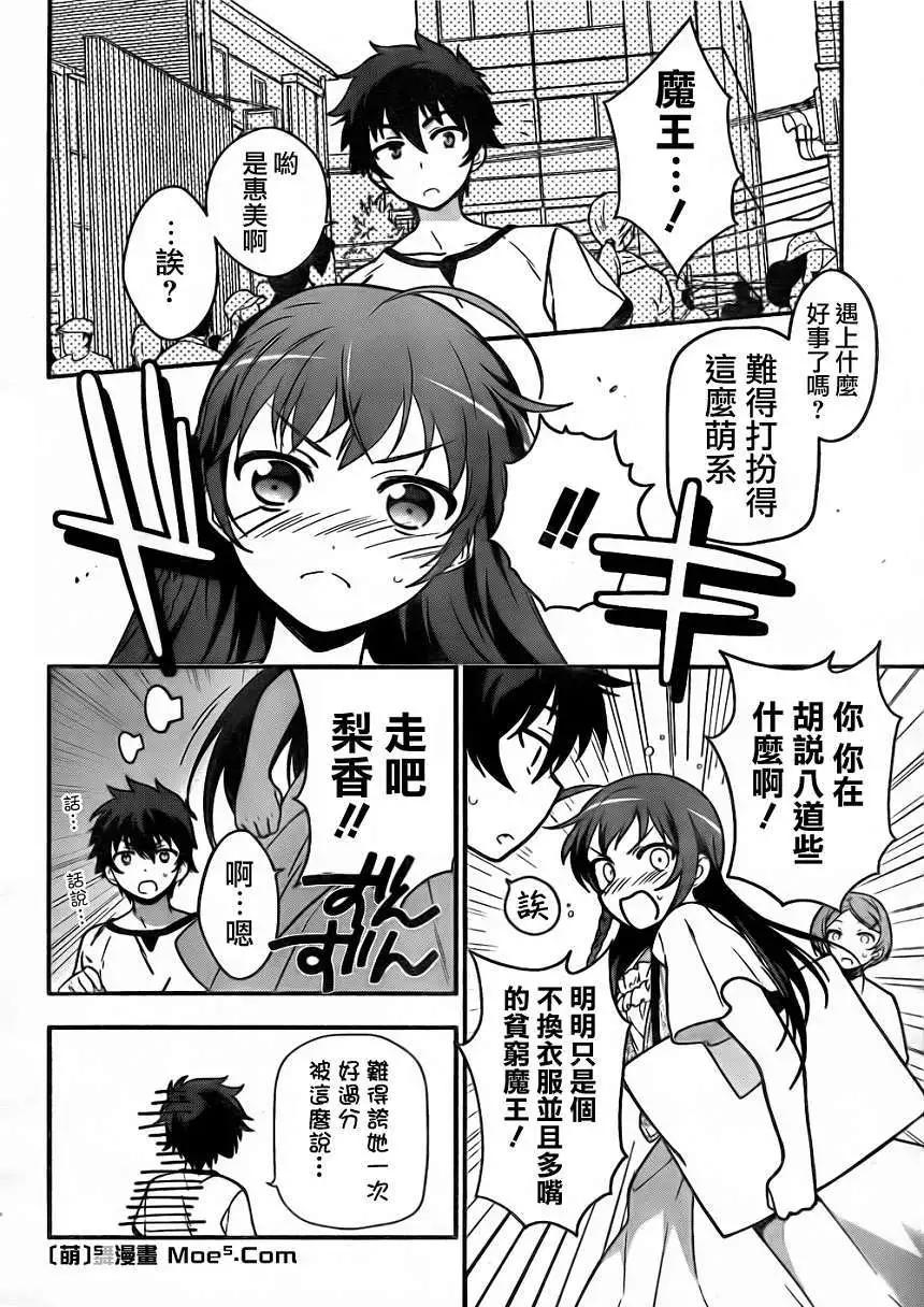 《打工吧魔王大人》SP1 第12页