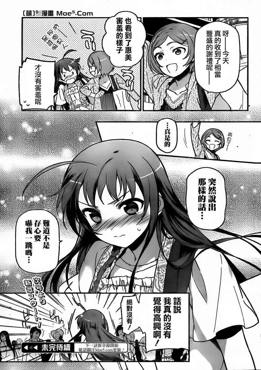 《打工吧魔王大人》SP1 第13页