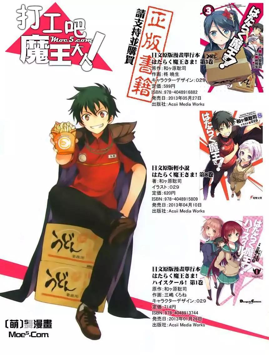 《打工吧魔王大人》SP1 第1页