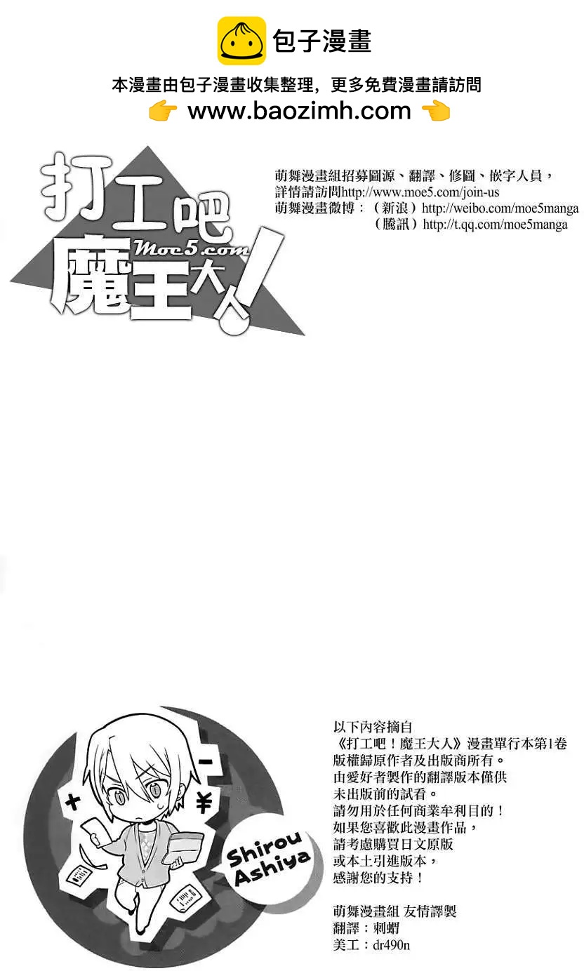 《打工吧魔王大人》SP1 第2页