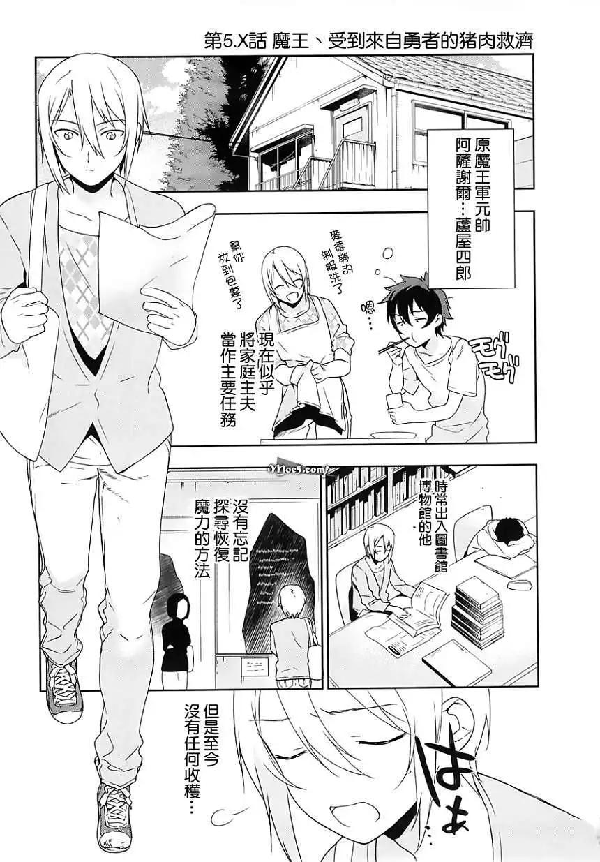 《打工吧魔王大人》SP1 第3页