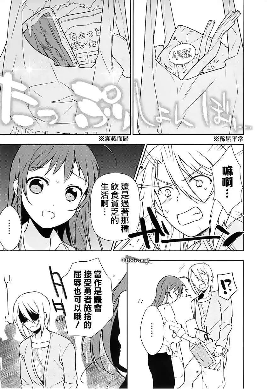《打工吧魔王大人》SP1 第5页