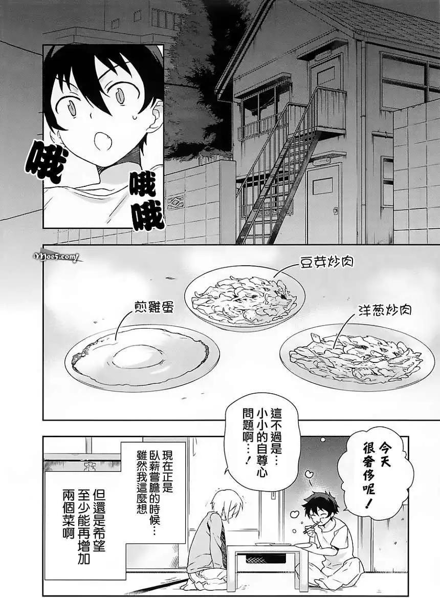 《打工吧魔王大人》SP1 第6页