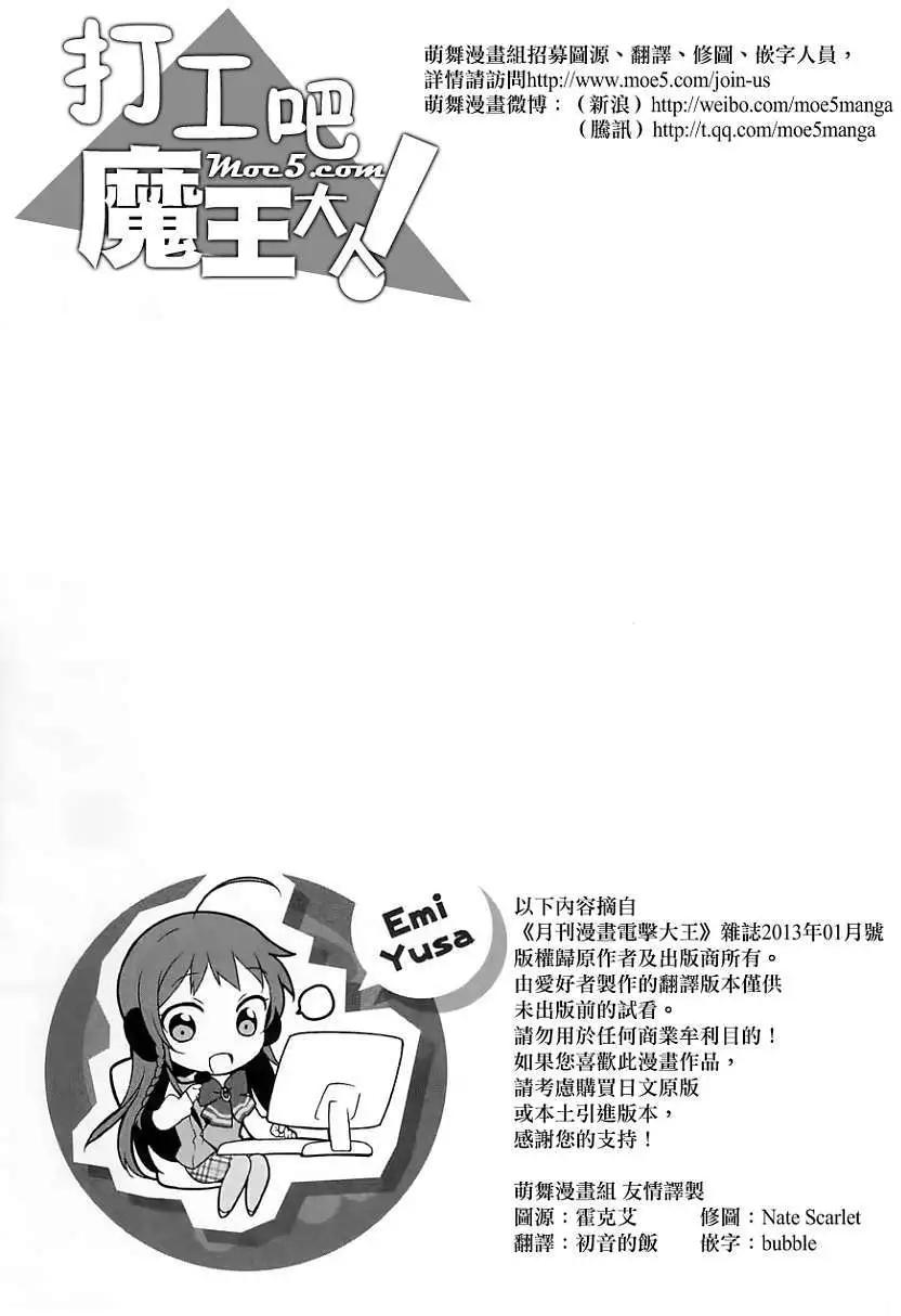 《打工吧魔王大人》SP1 第7页
