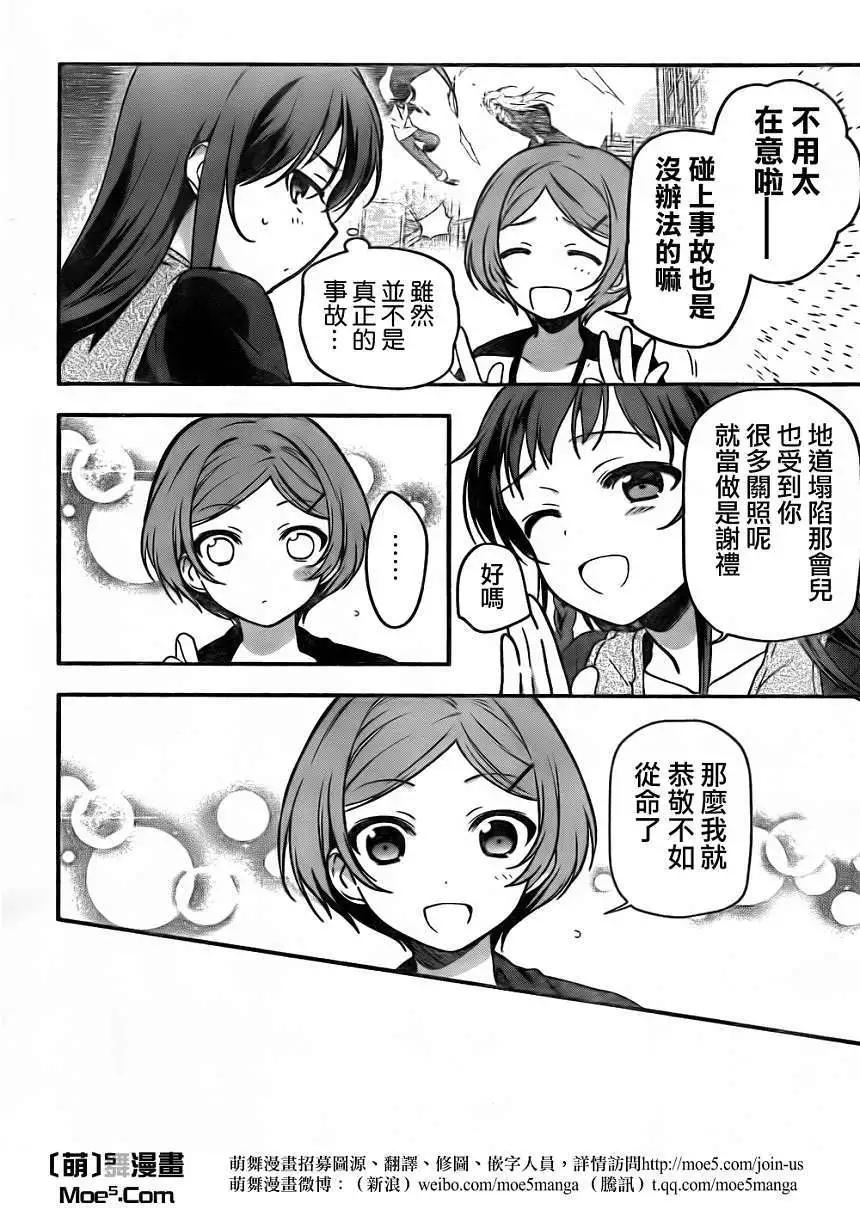 《打工吧魔王大人》SP1 第9页
