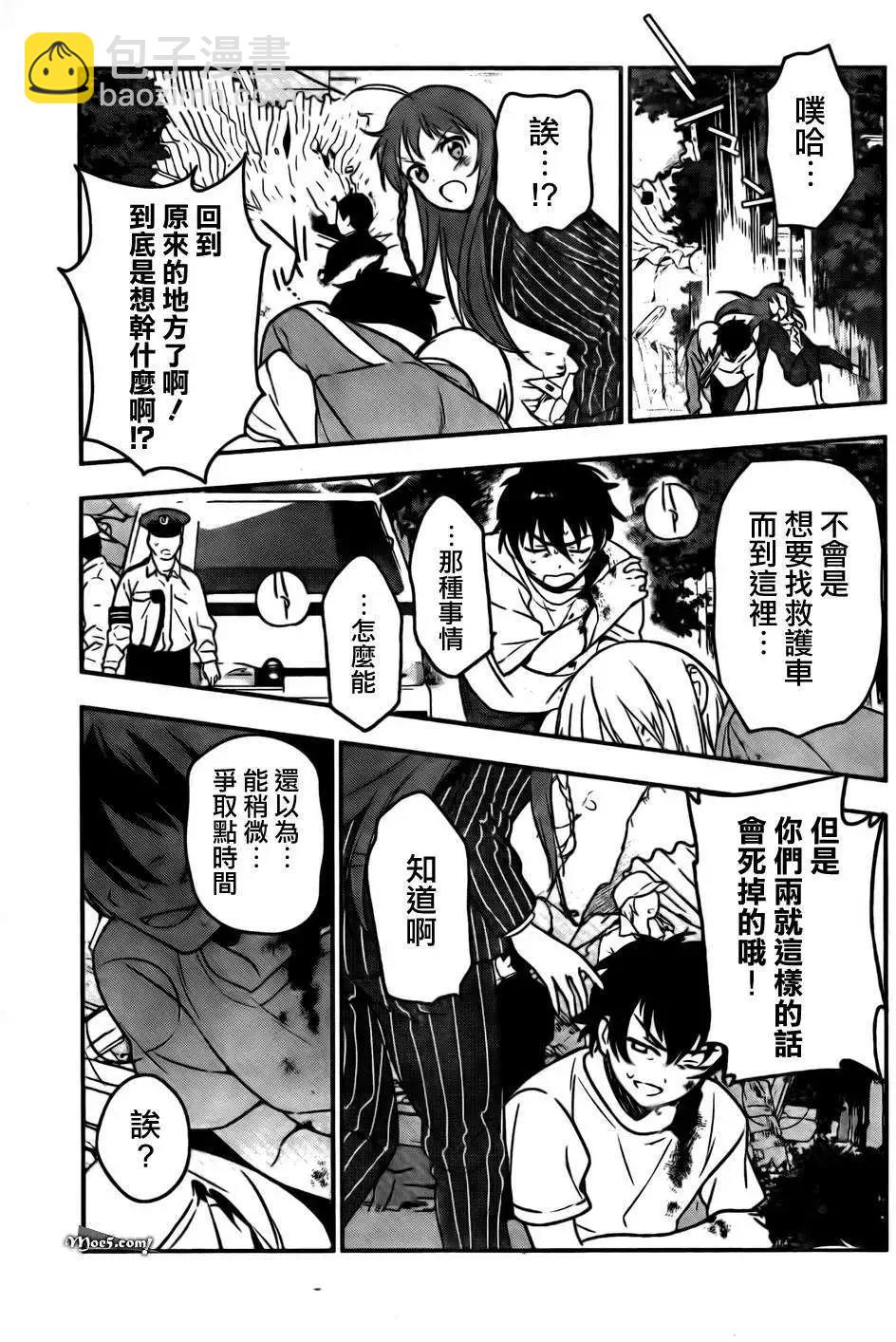 《打工吧魔王大人》第09回 第10页