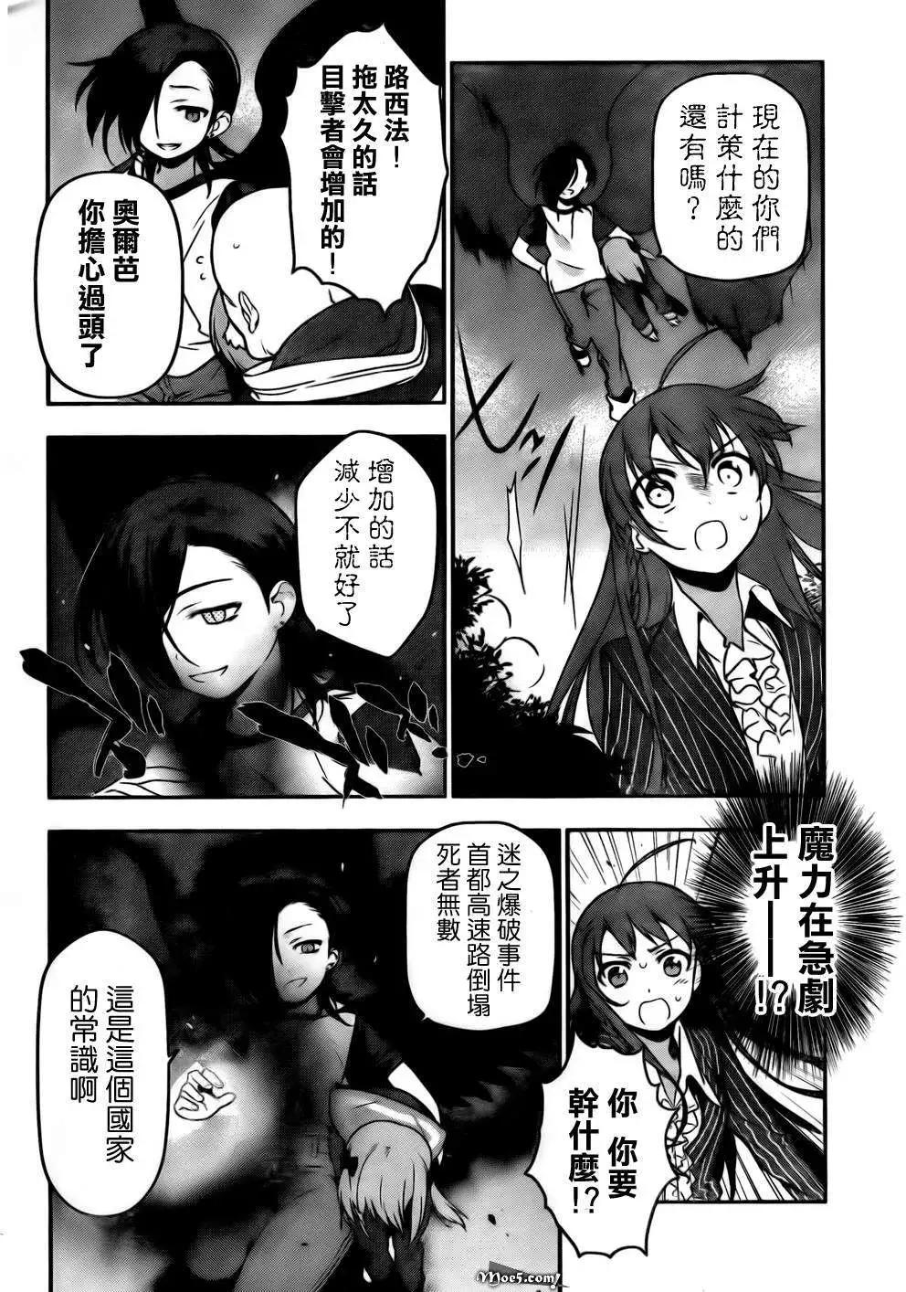 《打工吧魔王大人》第09回 第11页