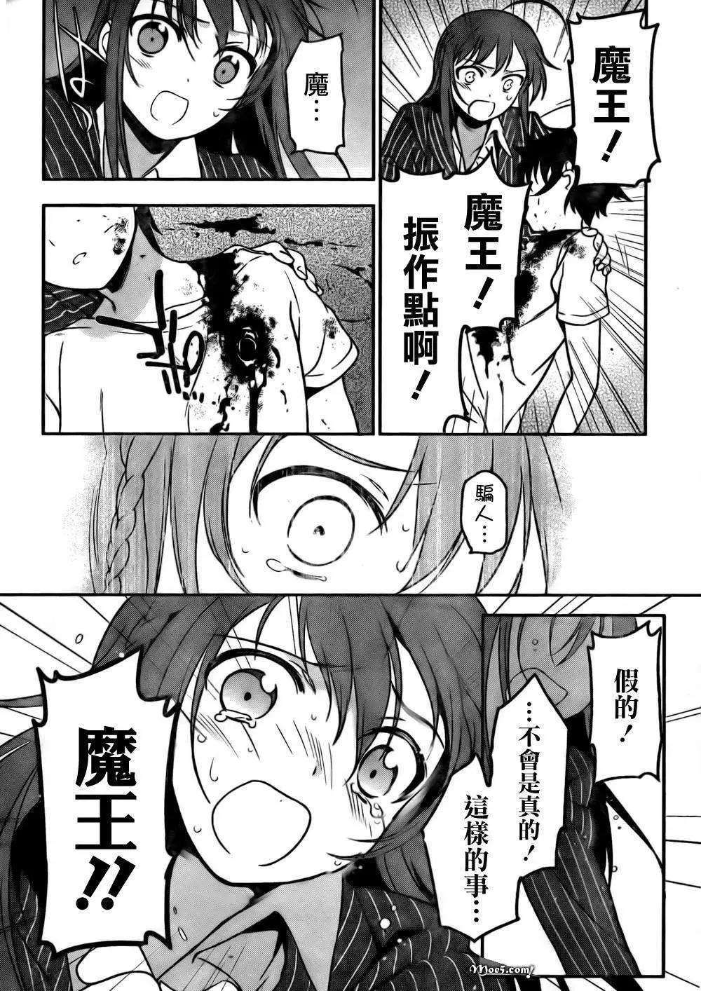 《打工吧魔王大人》第09回 第13页