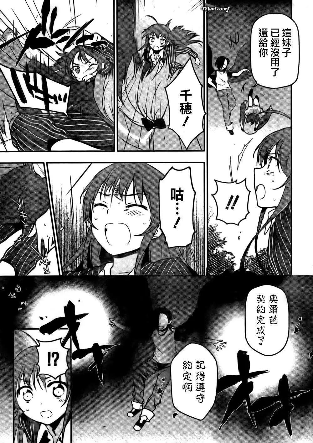 《打工吧魔王大人》第09回 第14页