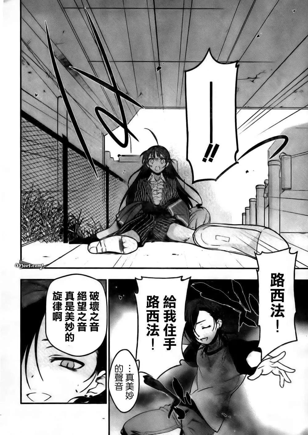 《打工吧魔王大人》第09回 第15页