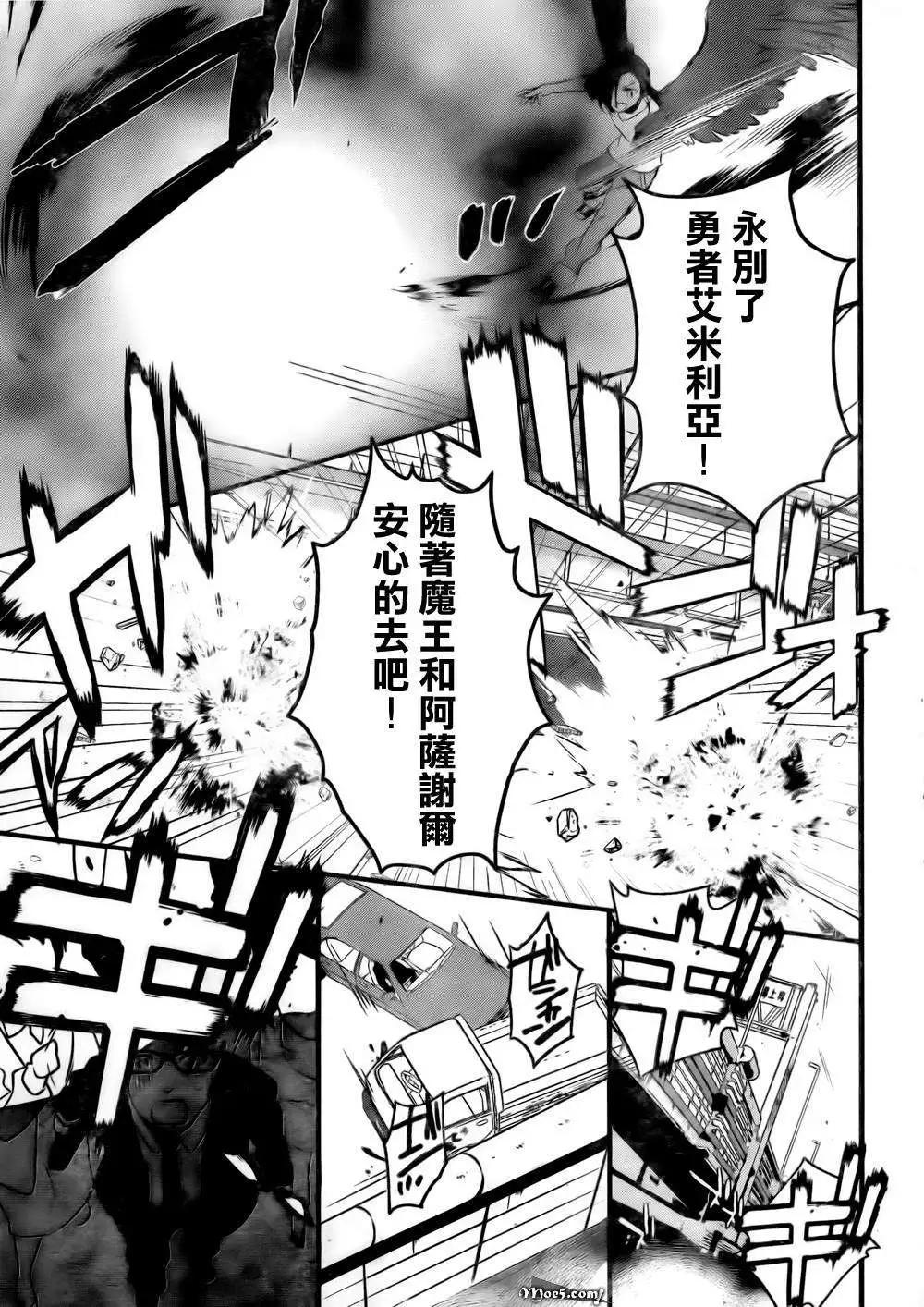 《打工吧魔王大人》第09回 第16页
