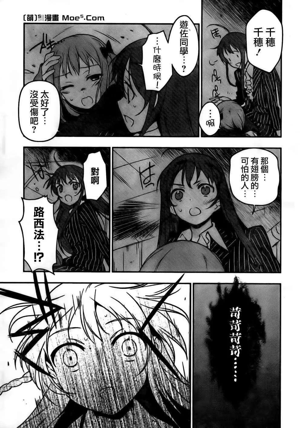 《打工吧魔王大人》第09回 第21页
